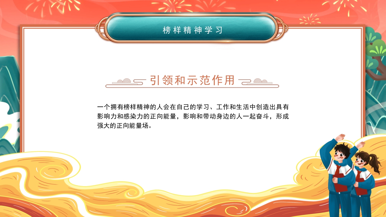 328榜样力量引航未来主题班会PPT-压缩22