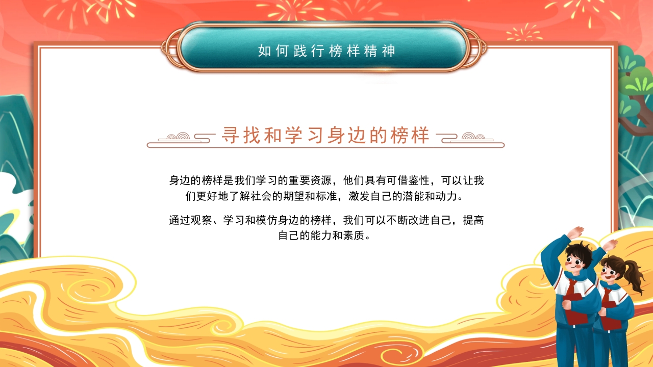 328榜样力量引航未来主题班会PPT-压缩24