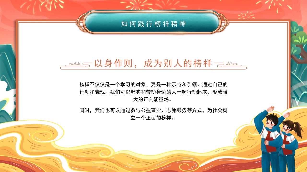 328榜样力量引航未来主题班会PPT-压缩25