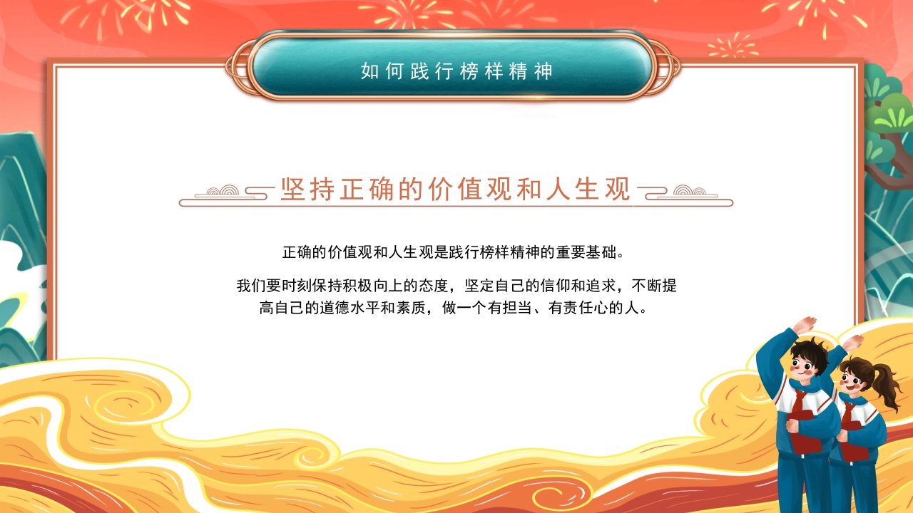 328榜样力量引航未来主题班会PPT-压缩26