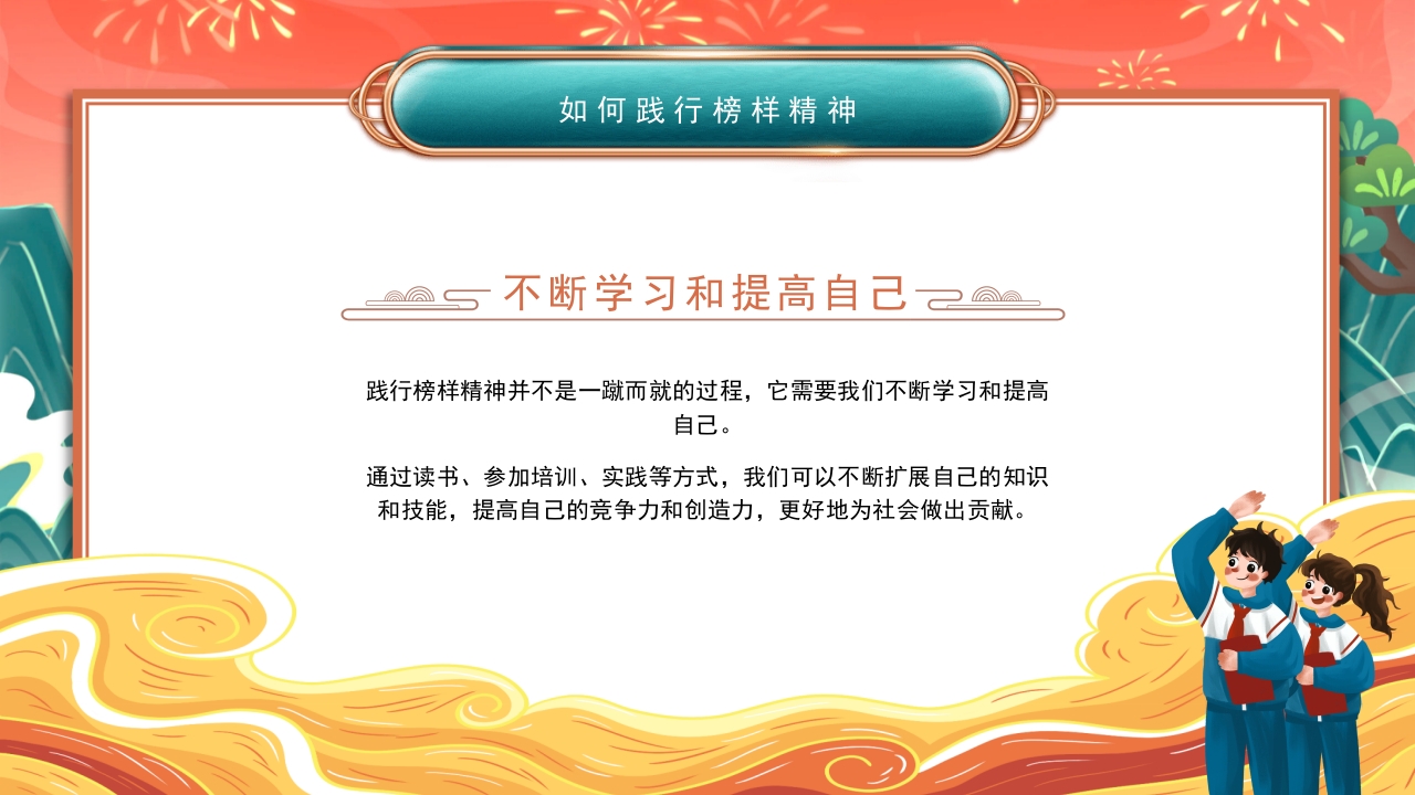 328榜样力量引航未来主题班会PPT-压缩27