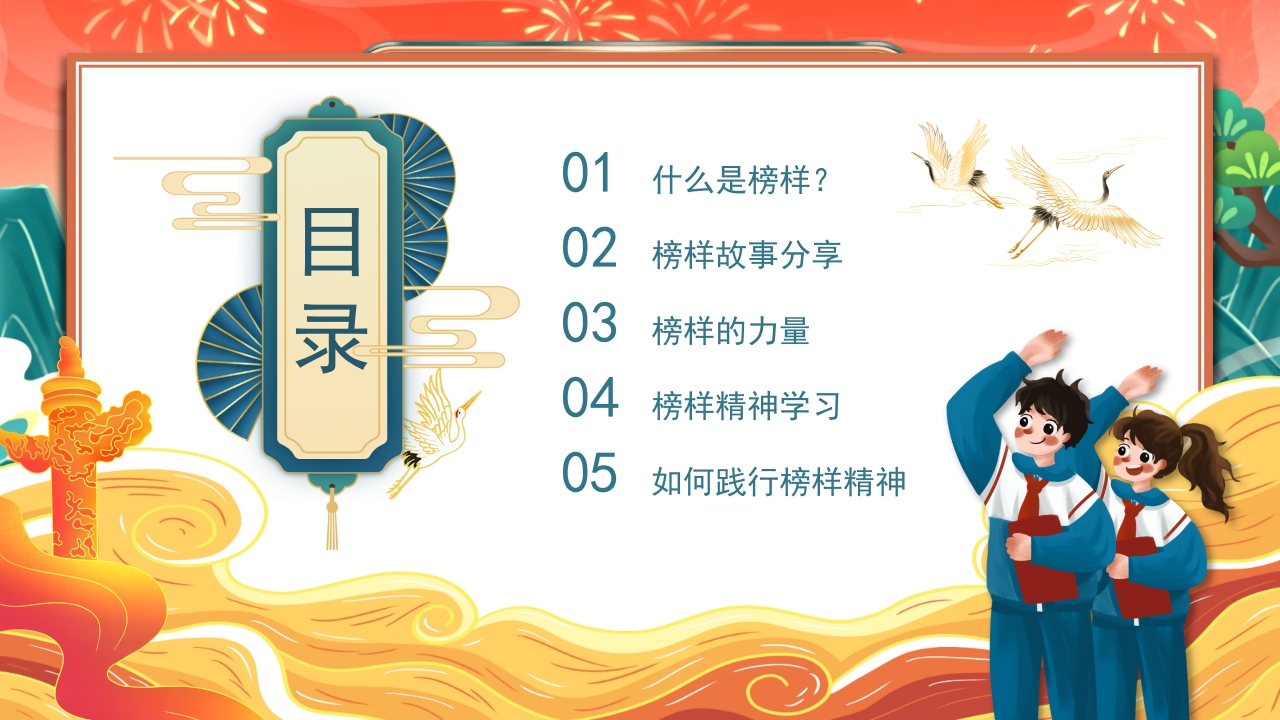 328榜样力量引航未来主题班会PPT-压缩2