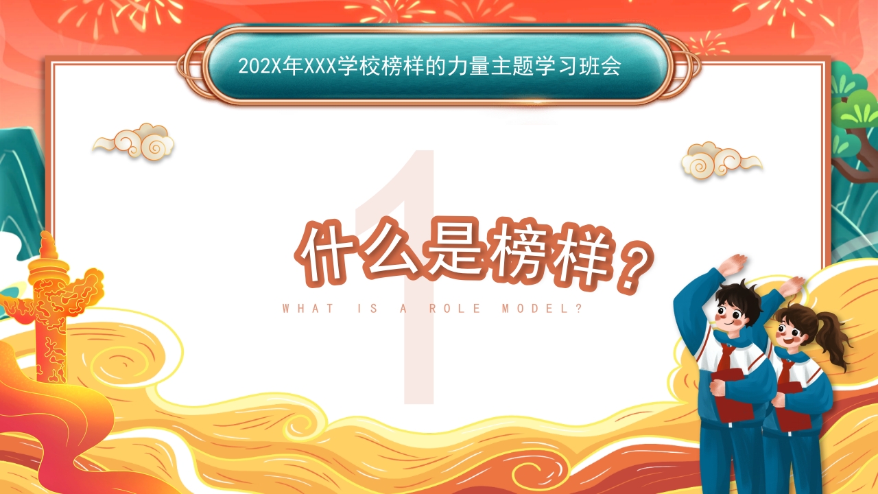 328榜样力量引航未来主题班会PPT-压缩3