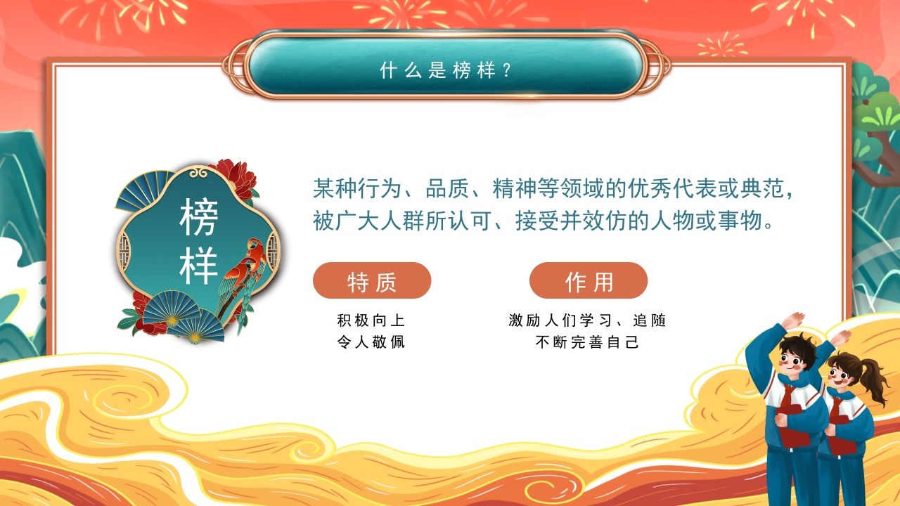 328榜样力量引航未来主题班会PPT-压缩4