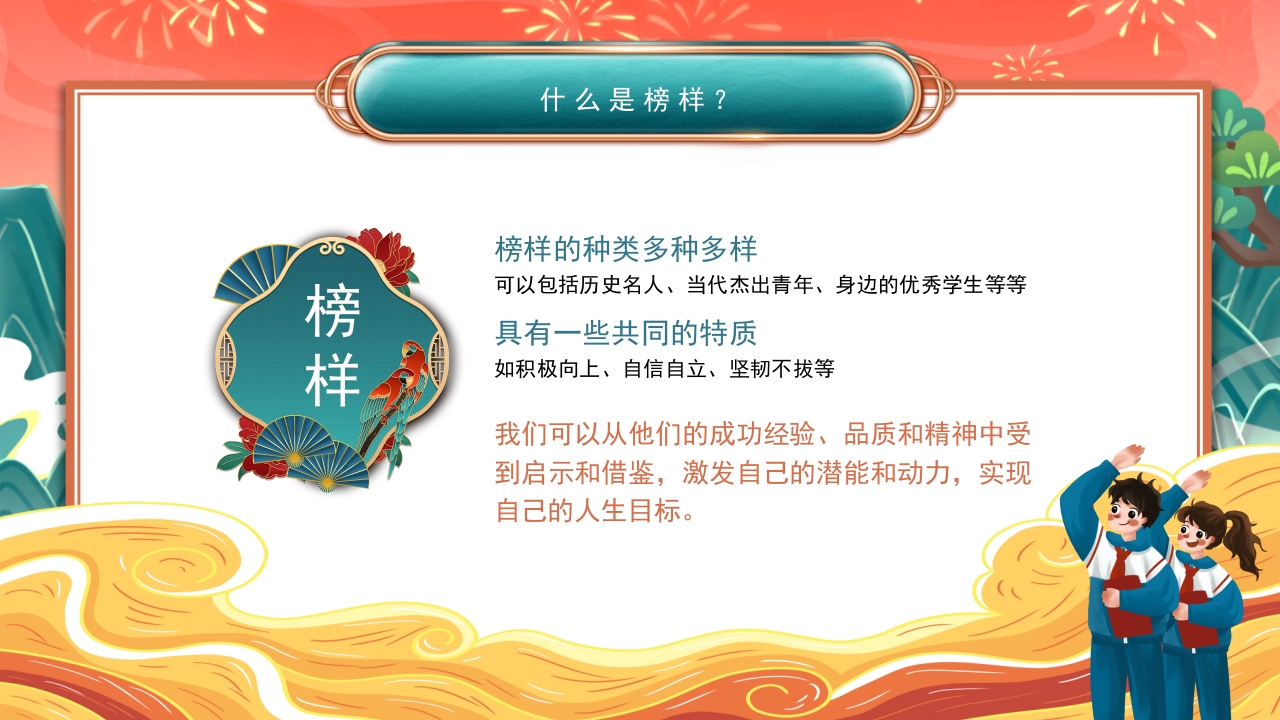 328榜样力量引航未来主题班会PPT-压缩5