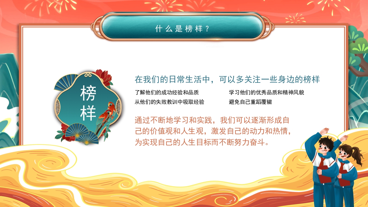 328榜样力量引航未来主题班会PPT-压缩6