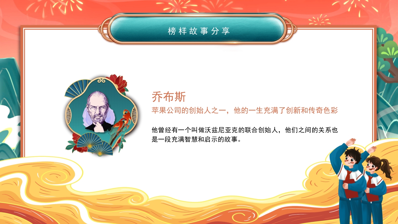 328榜样力量引航未来主题班会PPT-压缩8
