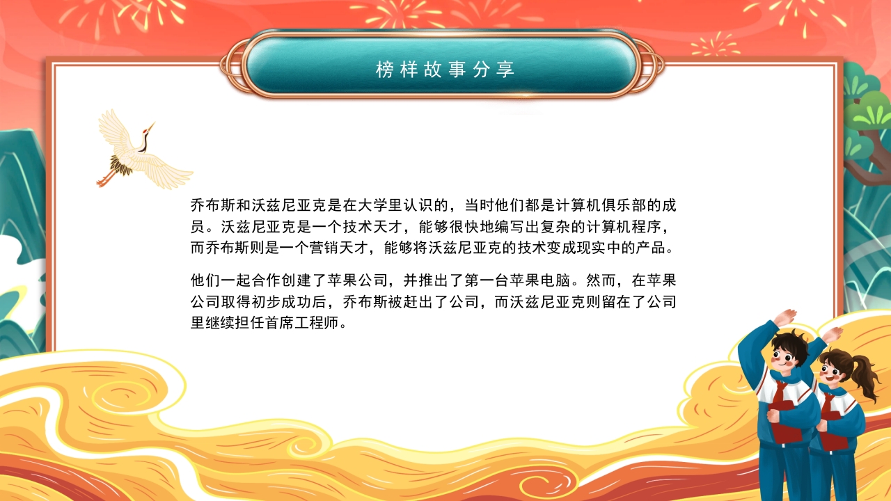 328榜样力量引航未来主题班会PPT-压缩9