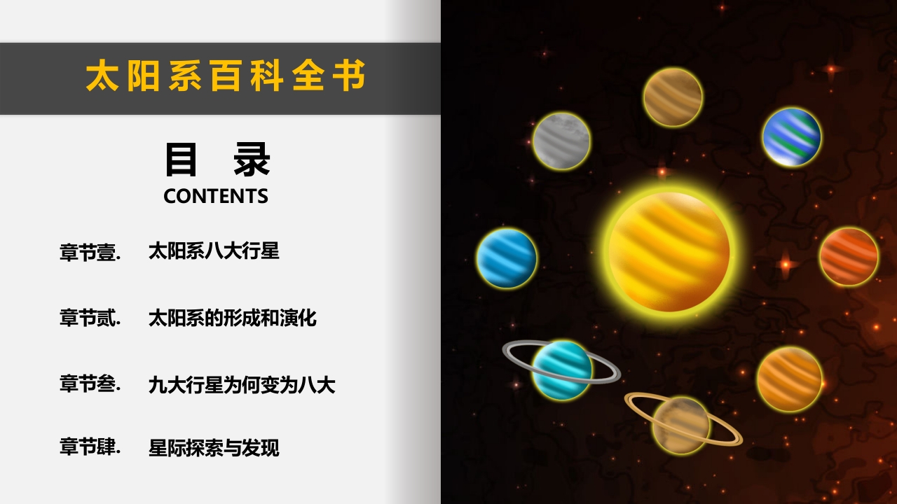 太阳系百科知识教育PPT课件2