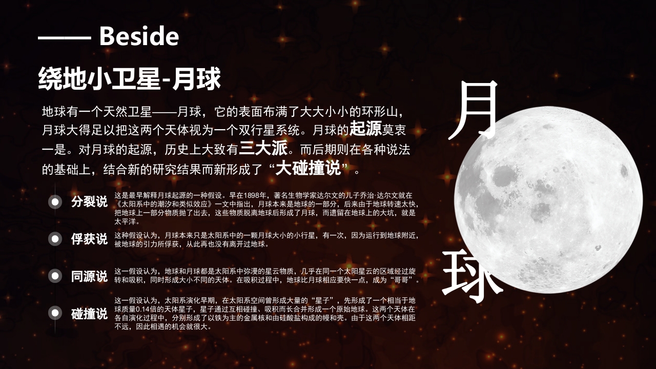 太阳系百科知识教育PPT课件8