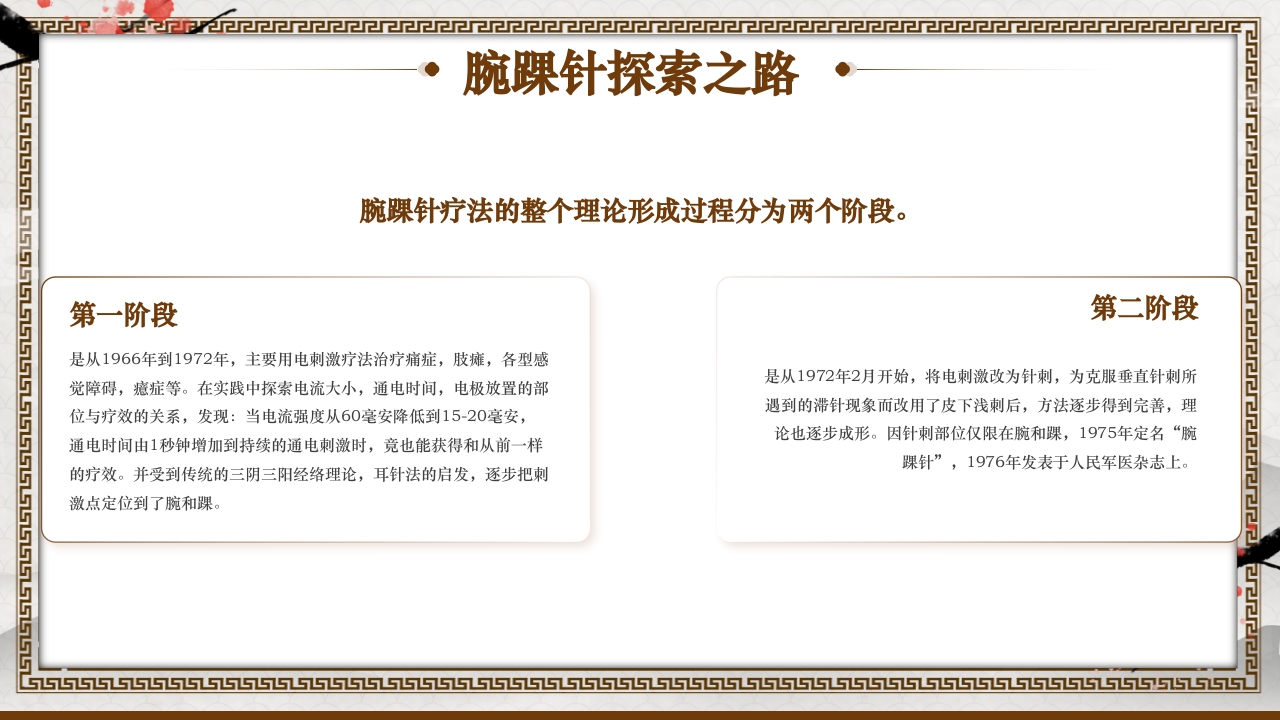 中国风腕踝针中医技术培训课件PPT下载6