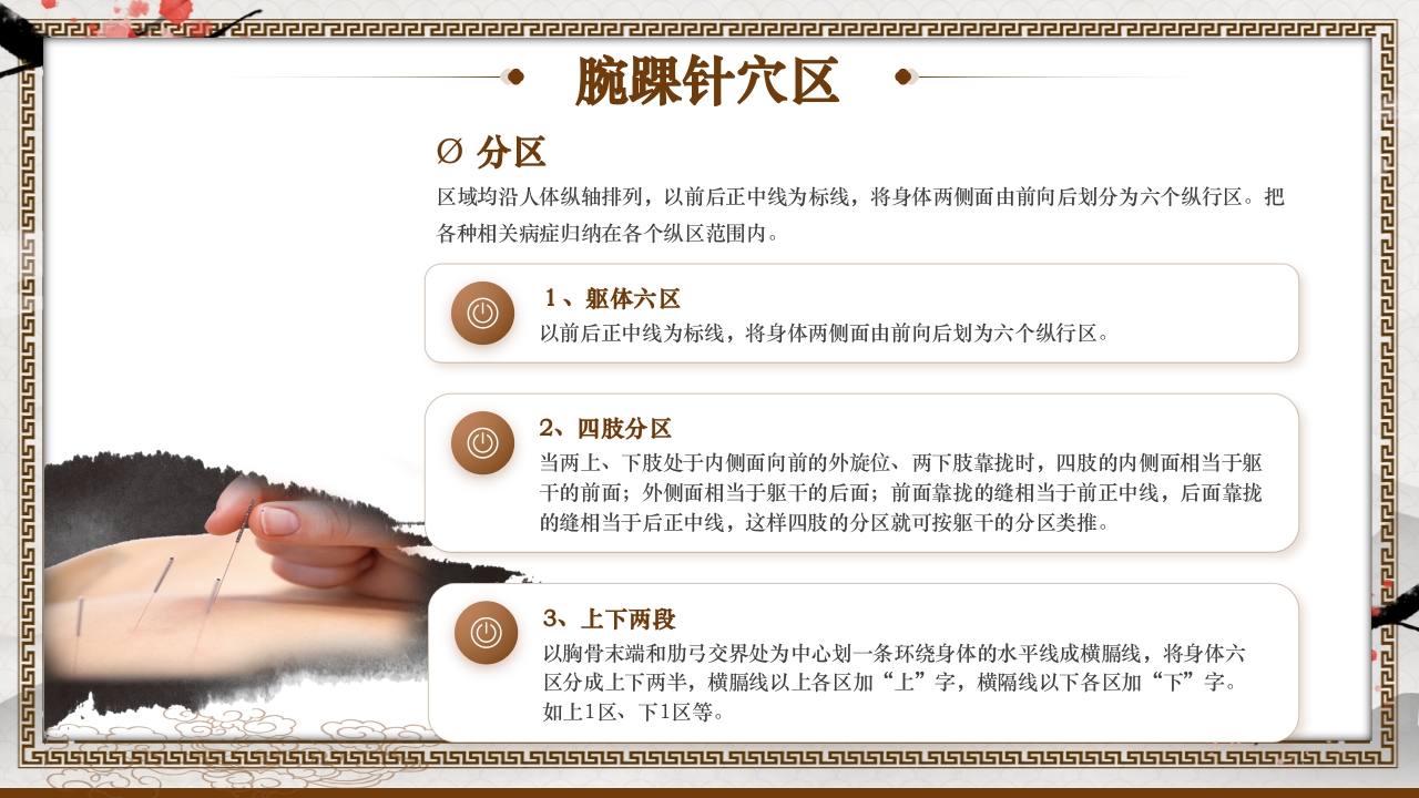 中国风腕踝针中医技术培训课件PPT下载8