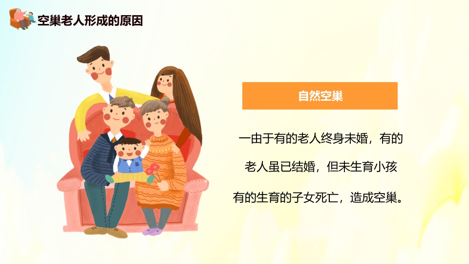 敬老爱老公益慈善活动方案PPT课件10