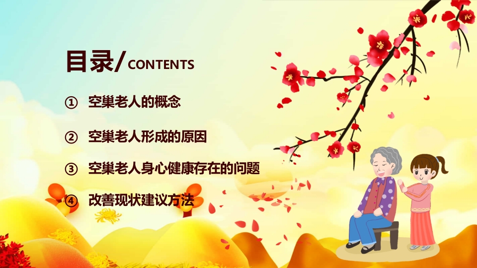 敬老爱老公益慈善活动方案PPT课件2