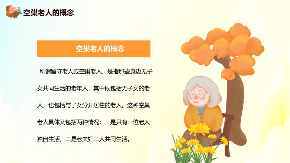 敬老爱老公益慈善活动方案PPT课件4