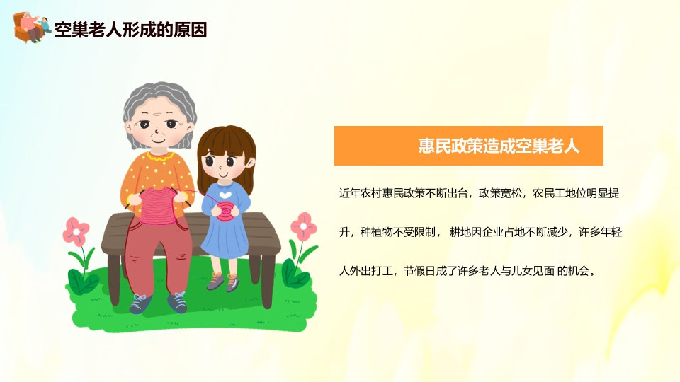 敬老爱老公益慈善活动方案PPT课件6