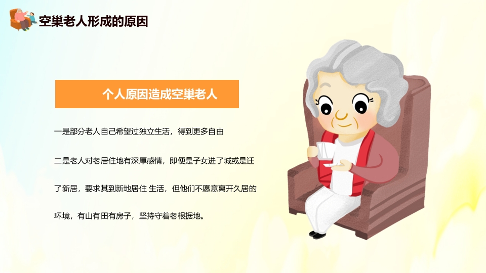 敬老爱老公益慈善活动方案PPT课件7