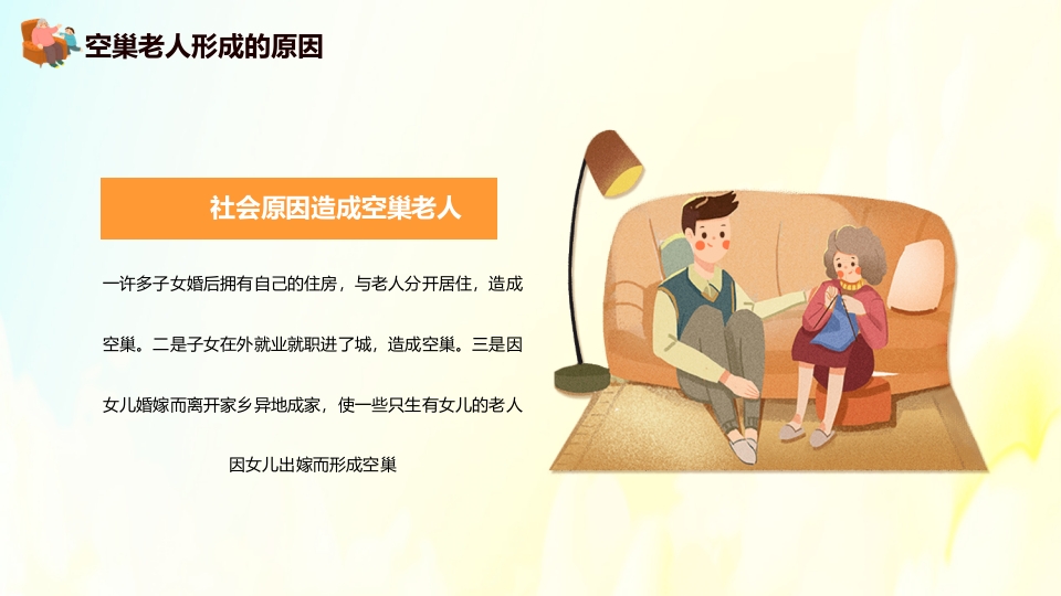 敬老爱老公益慈善活动方案PPT课件9