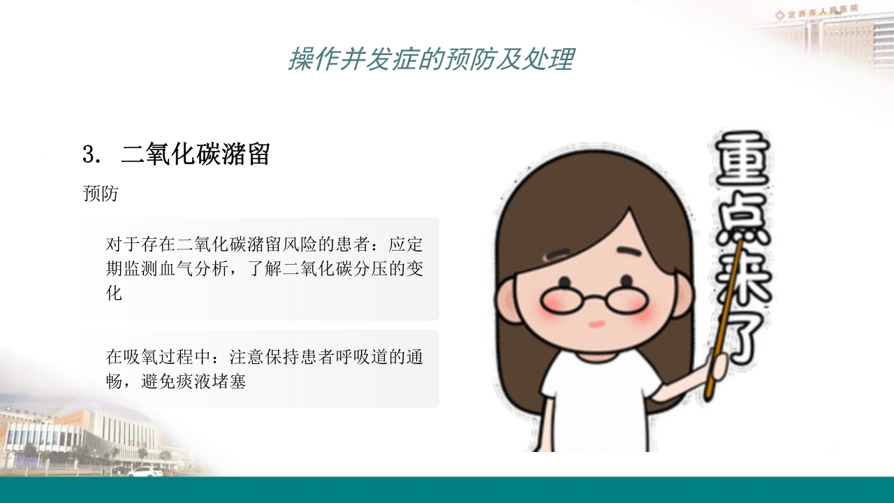 高流量吸氧操作及操作并发症的预防及处理PPT12