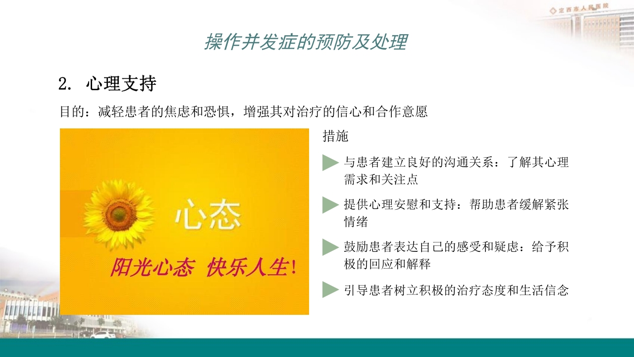 高流量吸氧操作及操作并发症的预防及处理PPT22