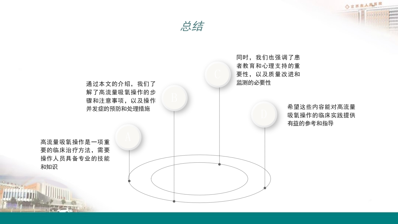 高流量吸氧操作及操作并发症的预防及处理PPT28