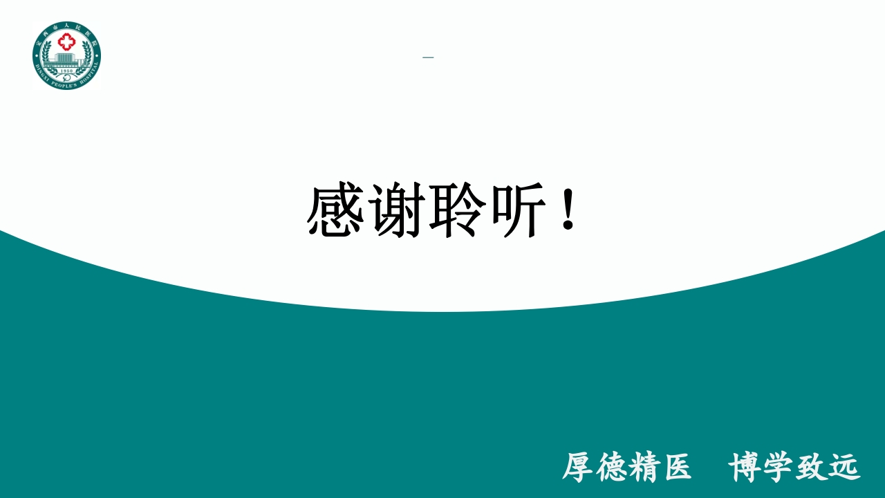 高流量吸氧操作及操作并发症的预防及处理PPT29