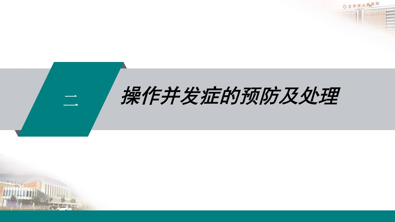 高流量吸氧操作及操作并发症的预防及处理PPT7
