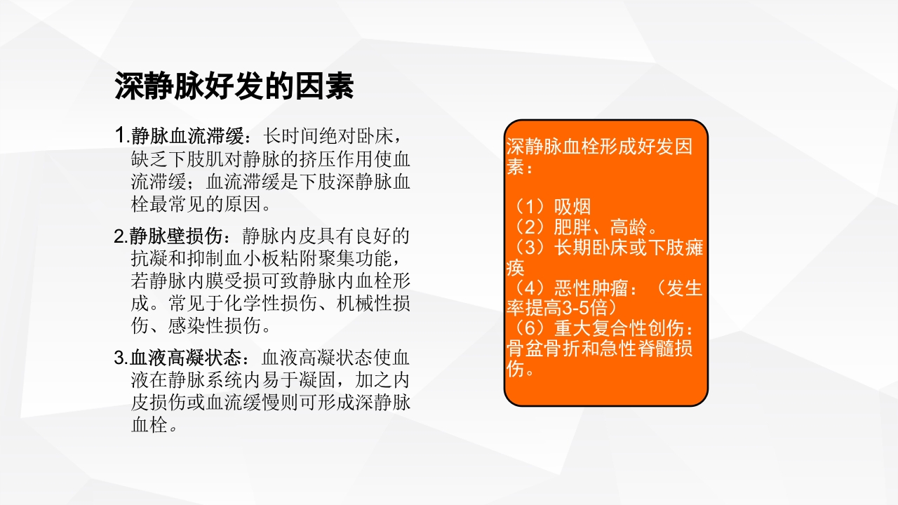 运用PDCA管理降低深静脉血栓的发生率ppt下载3