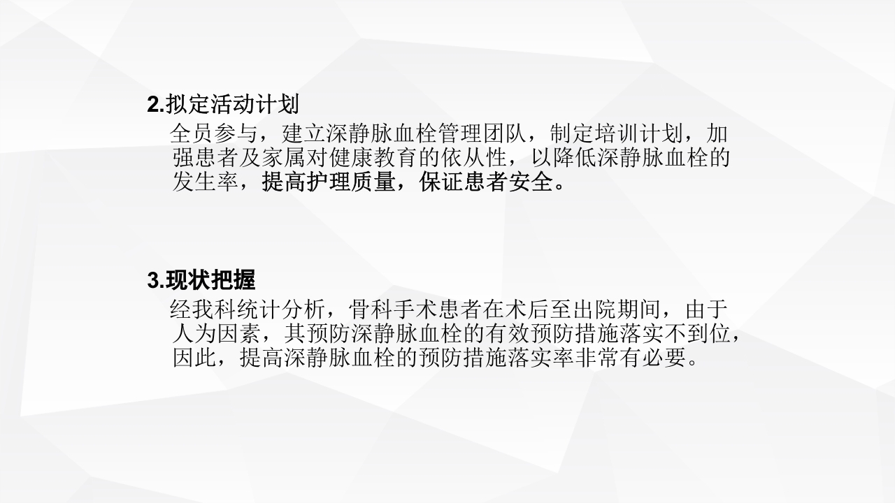 运用PDCA管理降低深静脉血栓的发生率ppt下载7
