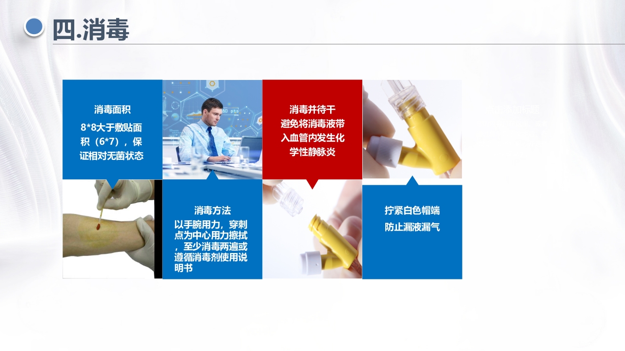 静脉留置针PPT课件下载10