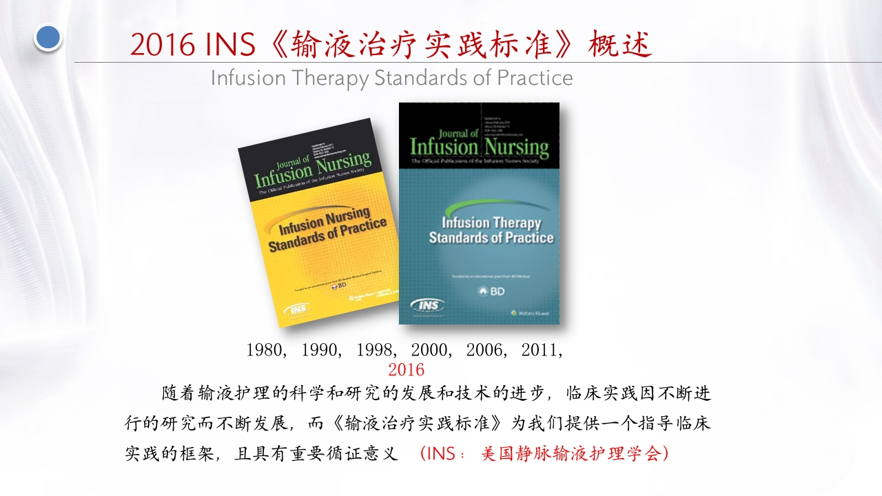 静脉留置针PPT课件下载4