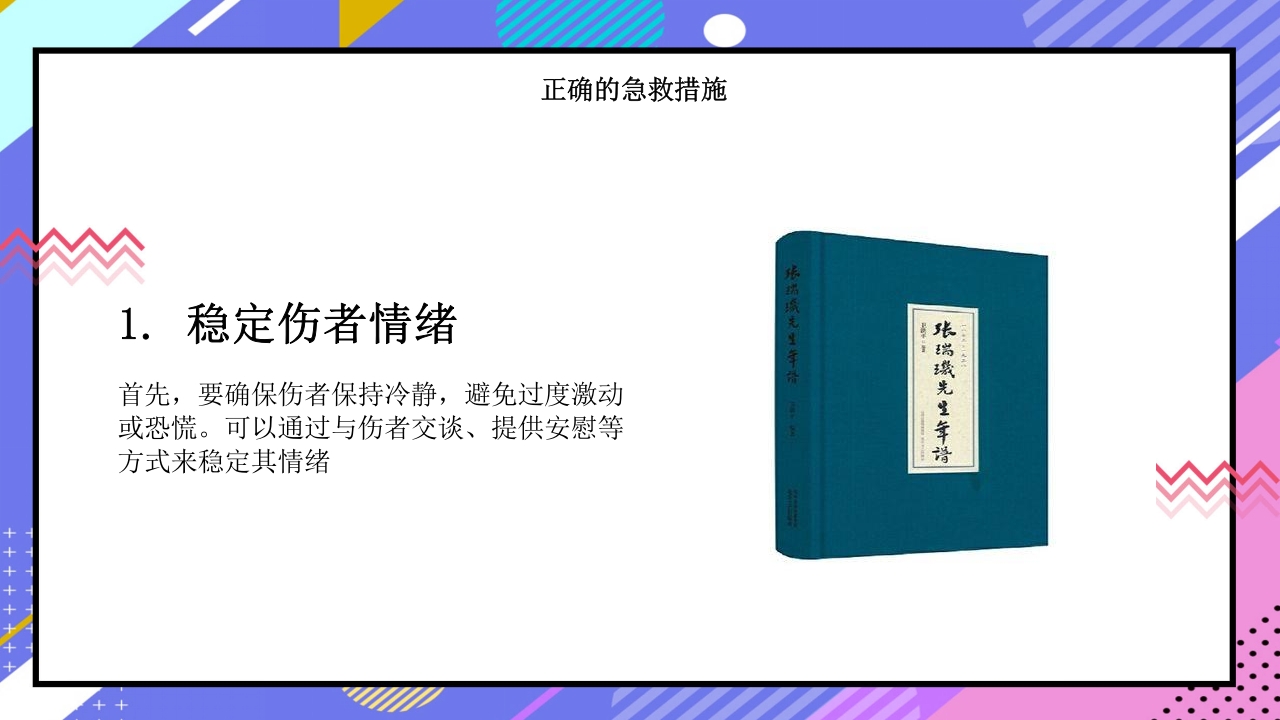 腹部刀刺伤不要拔出刀具PPT课件下载10