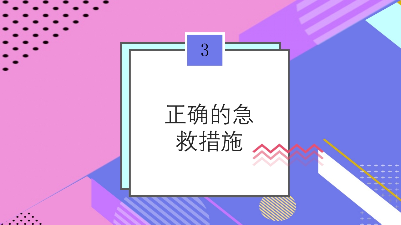 腹部刀刺伤不要拔出刀具PPT课件下载9