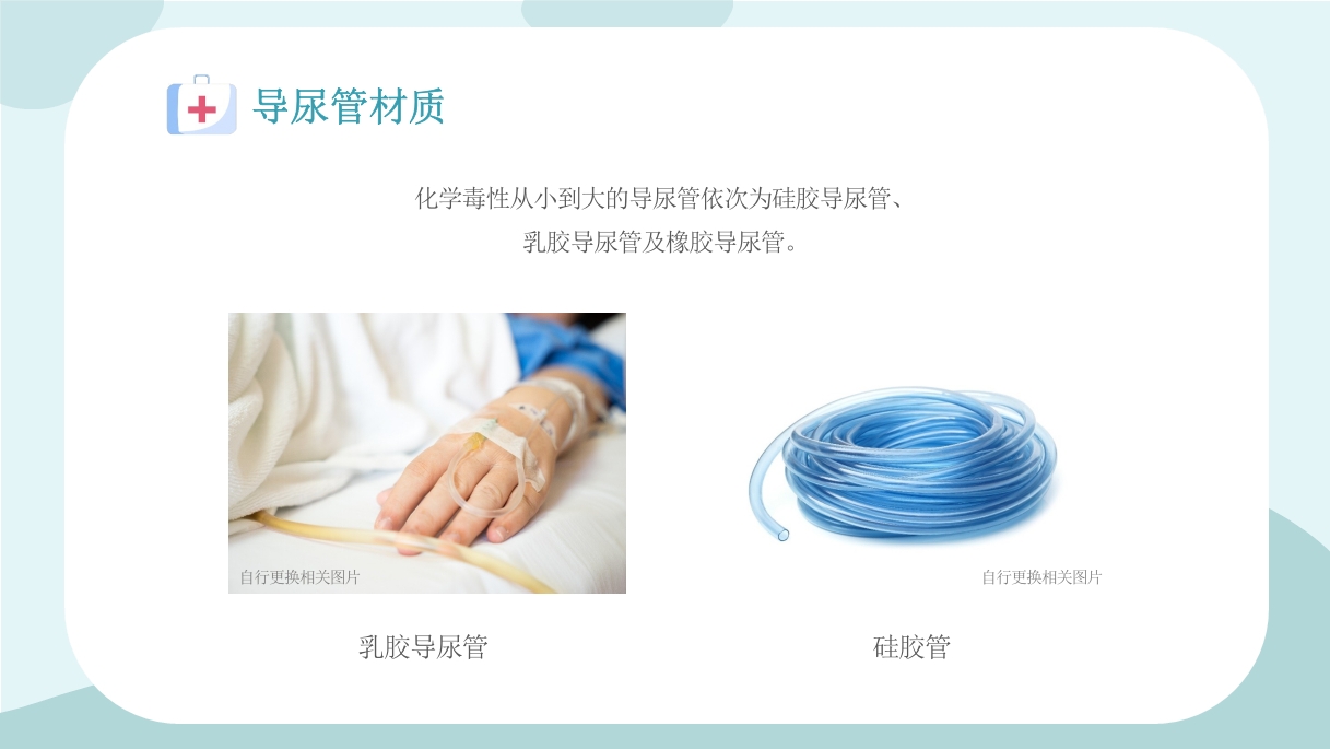 327医疗医生护士女病人留置导尿术培训学习课件10