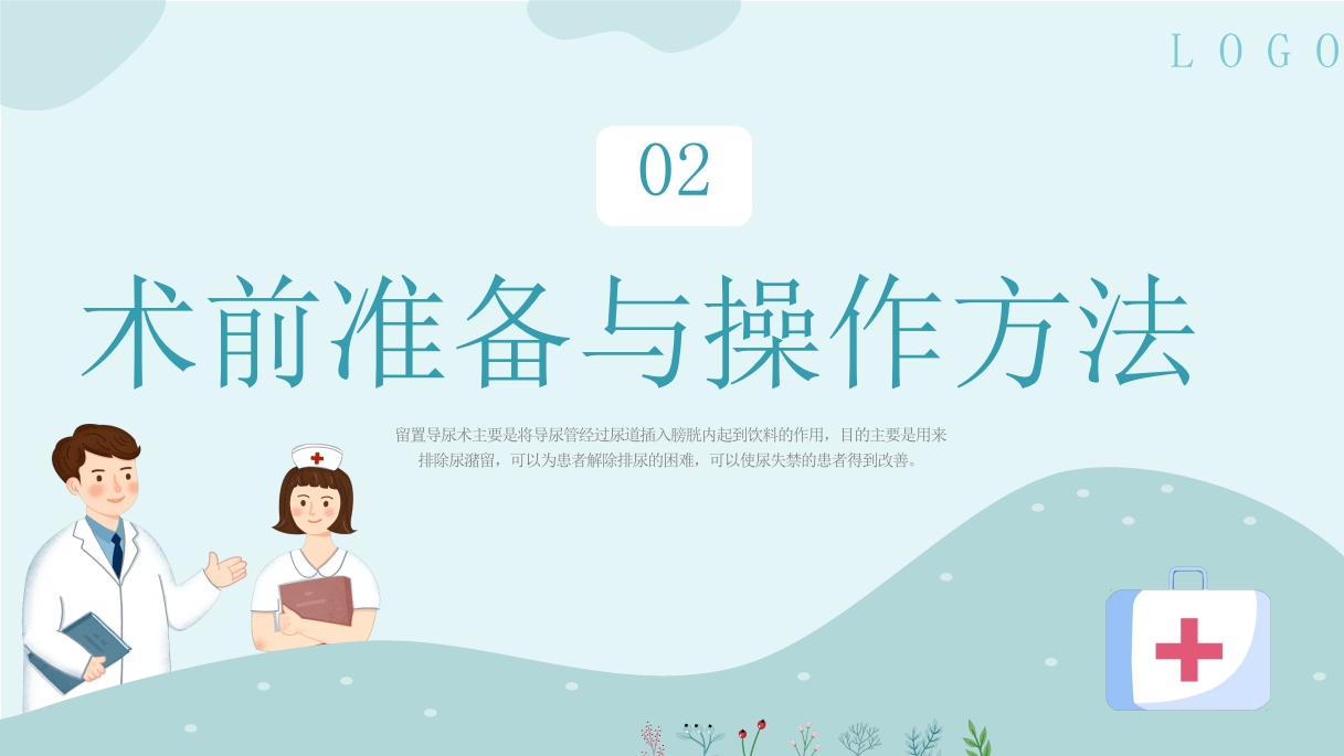 327医疗医生护士女病人留置导尿术培训学习课件11