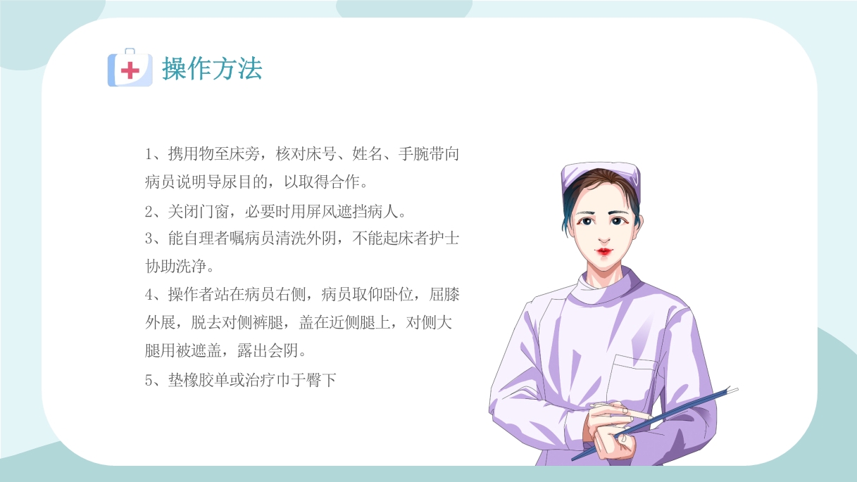 327医疗医生护士女病人留置导尿术培训学习课件14