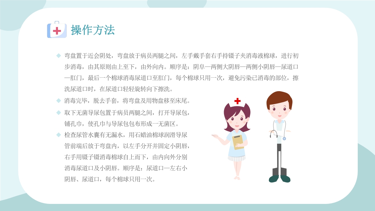 327医疗医生护士女病人留置导尿术培训学习课件15