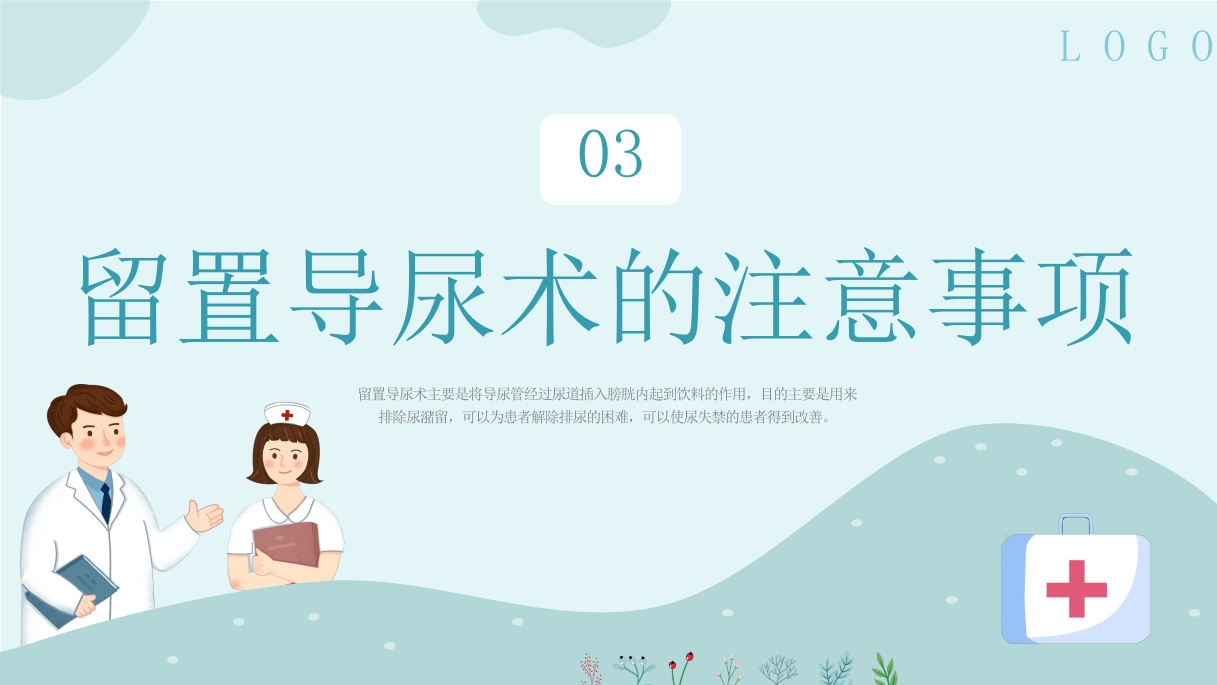 327医疗医生护士女病人留置导尿术培训学习课件17