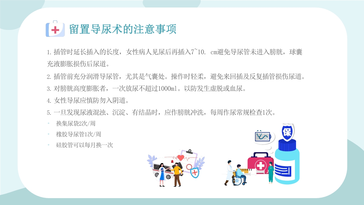 327医疗医生护士女病人留置导尿术培训学习课件18
