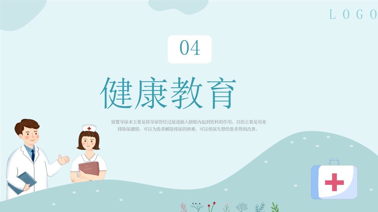 327医疗医生护士女病人留置导尿术培训学习课件19