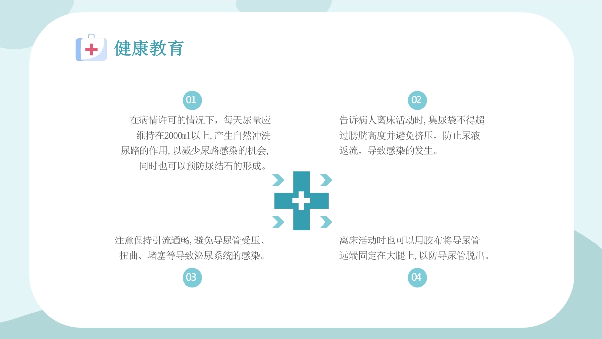 327医疗医生护士女病人留置导尿术培训学习课件20