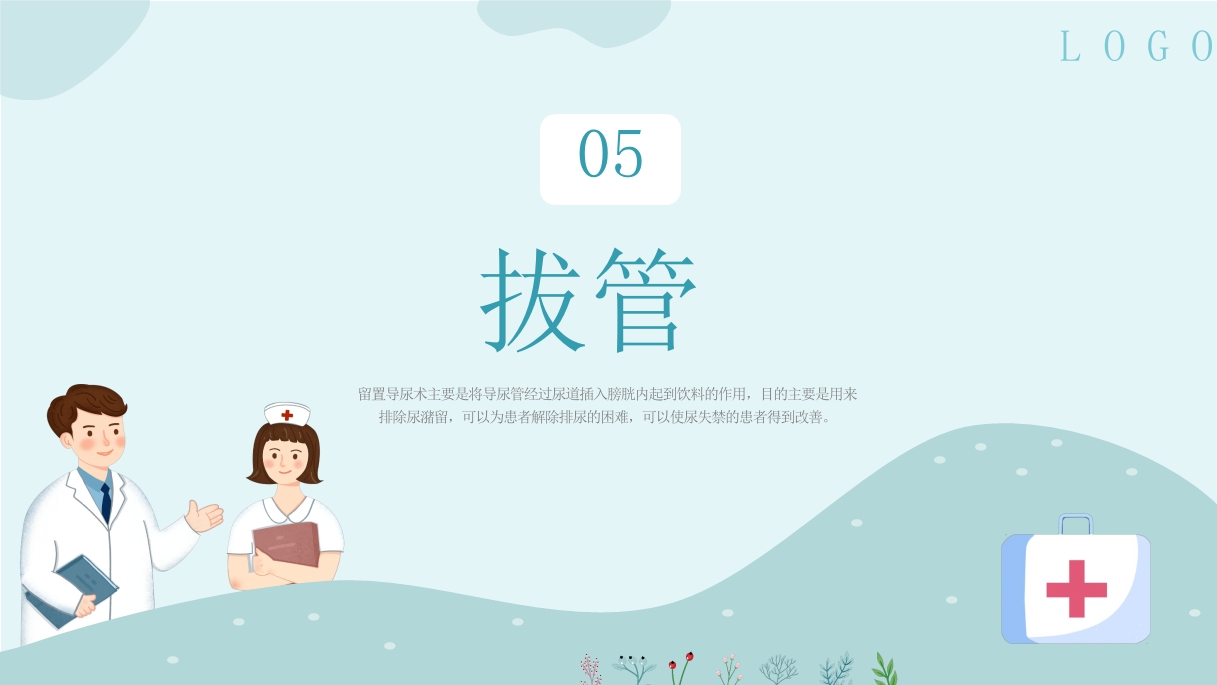 327医疗医生护士女病人留置导尿术培训学习课件21