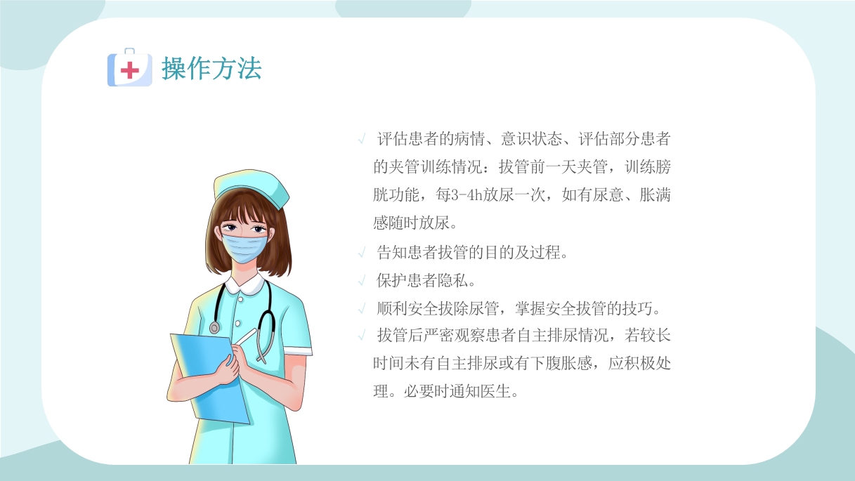 327医疗医生护士女病人留置导尿术培训学习课件22