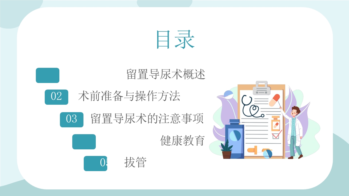 327医疗医生护士女病人留置导尿术培训学习课件3