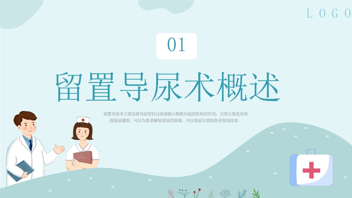 327医疗医生护士女病人留置导尿术培训学习课件4