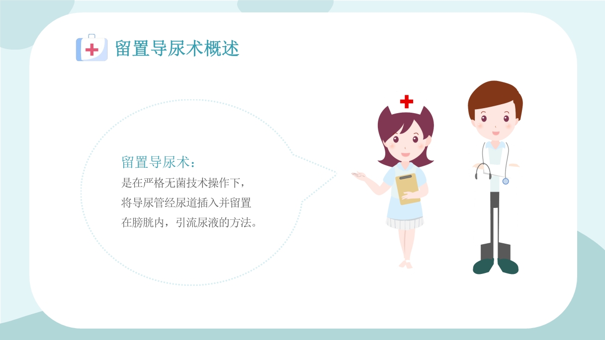 327医疗医生护士女病人留置导尿术培训学习课件5