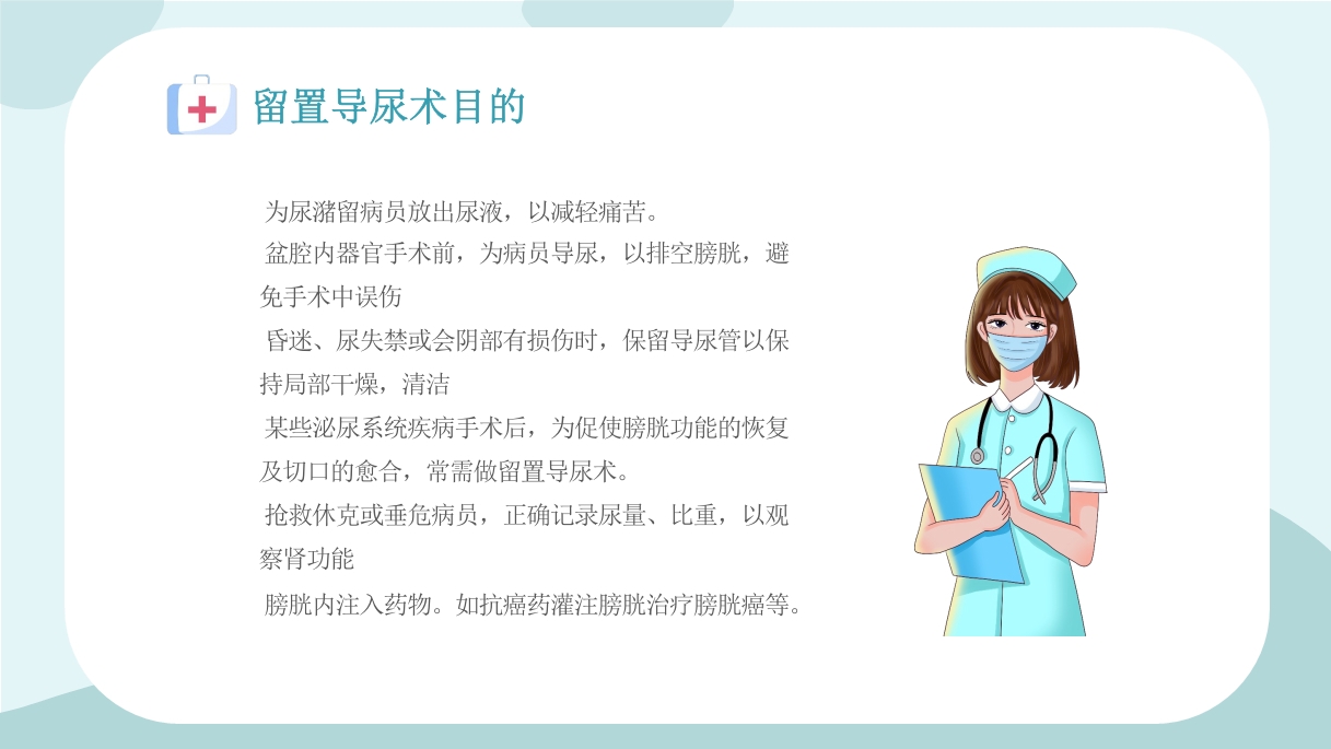 327医疗医生护士女病人留置导尿术培训学习课件7