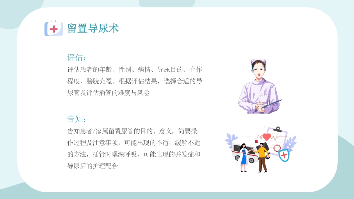 327医疗医生护士女病人留置导尿术培训学习课件8