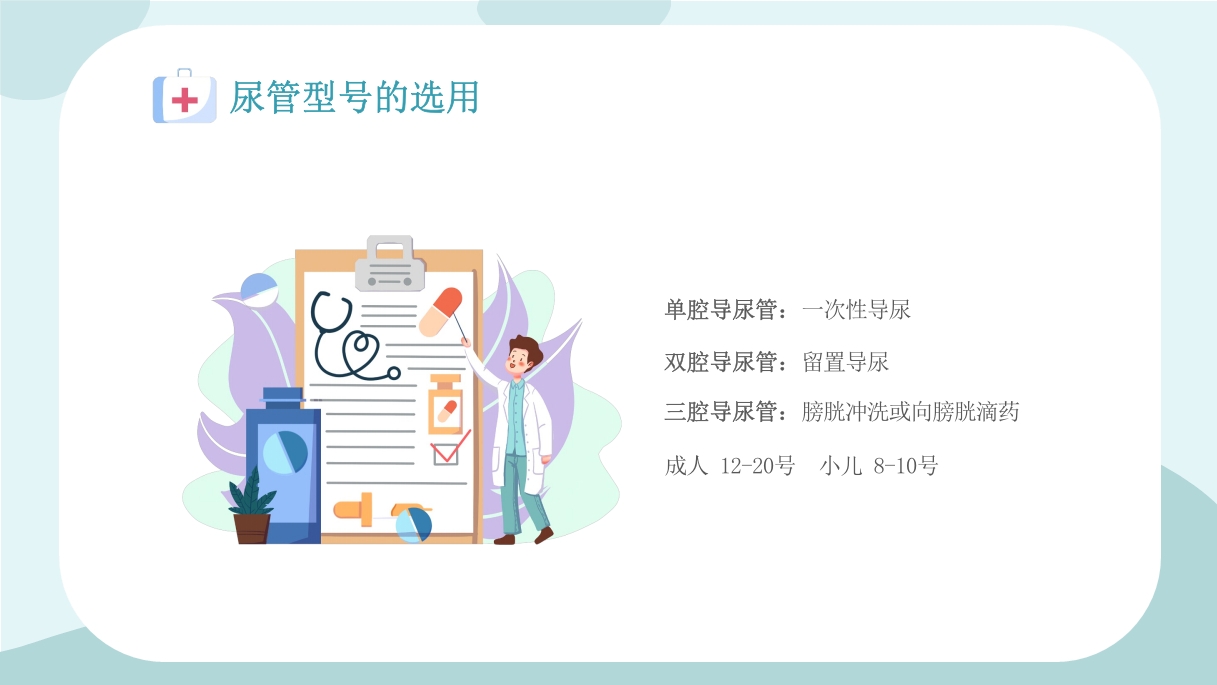 327医疗医生护士女病人留置导尿术培训学习课件9
