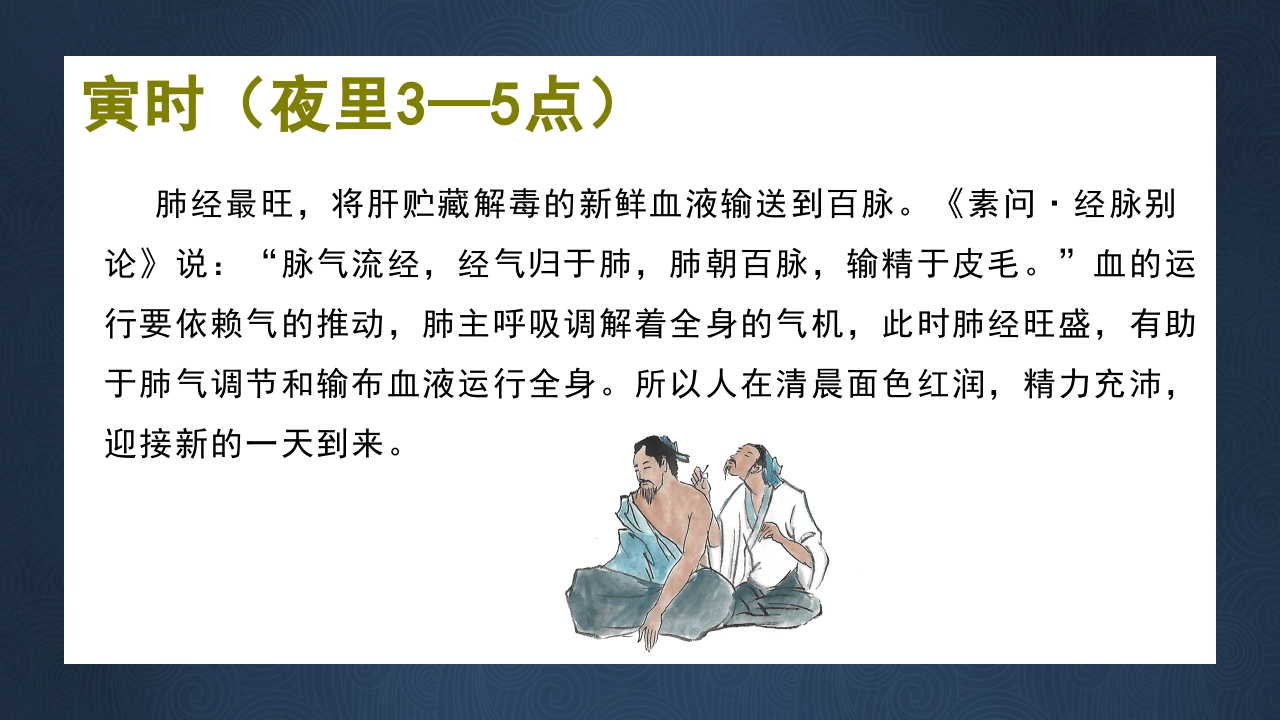 中医子午流注与养生防病PPT课件下载11